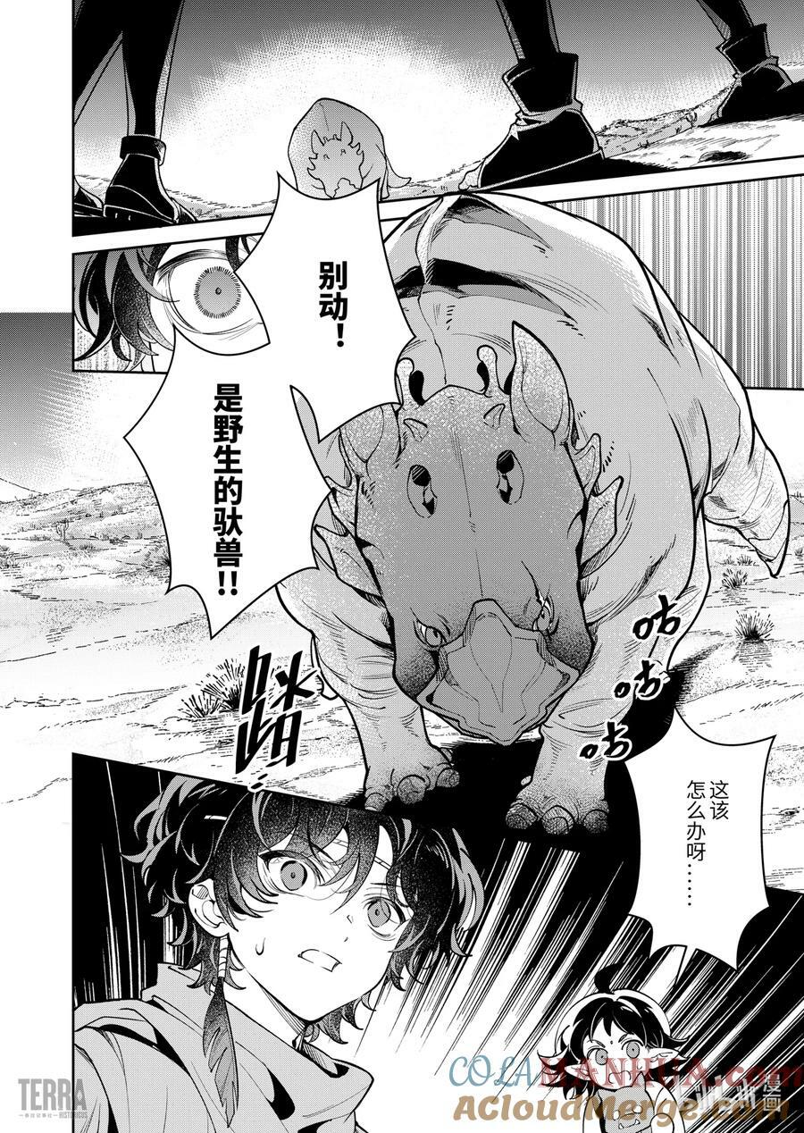 05 沙漠中的信使④18