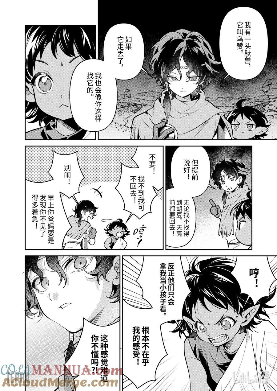 05 沙漠中的信使④6
