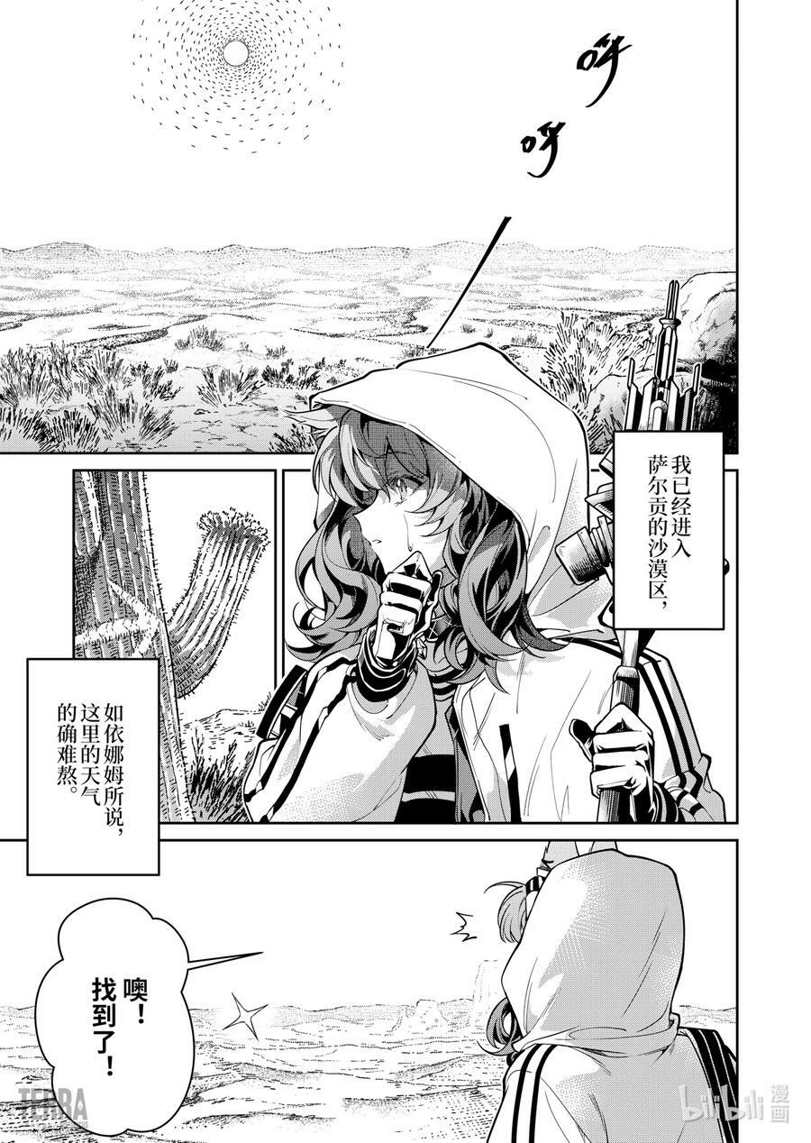 02 沙漠中的信使①1