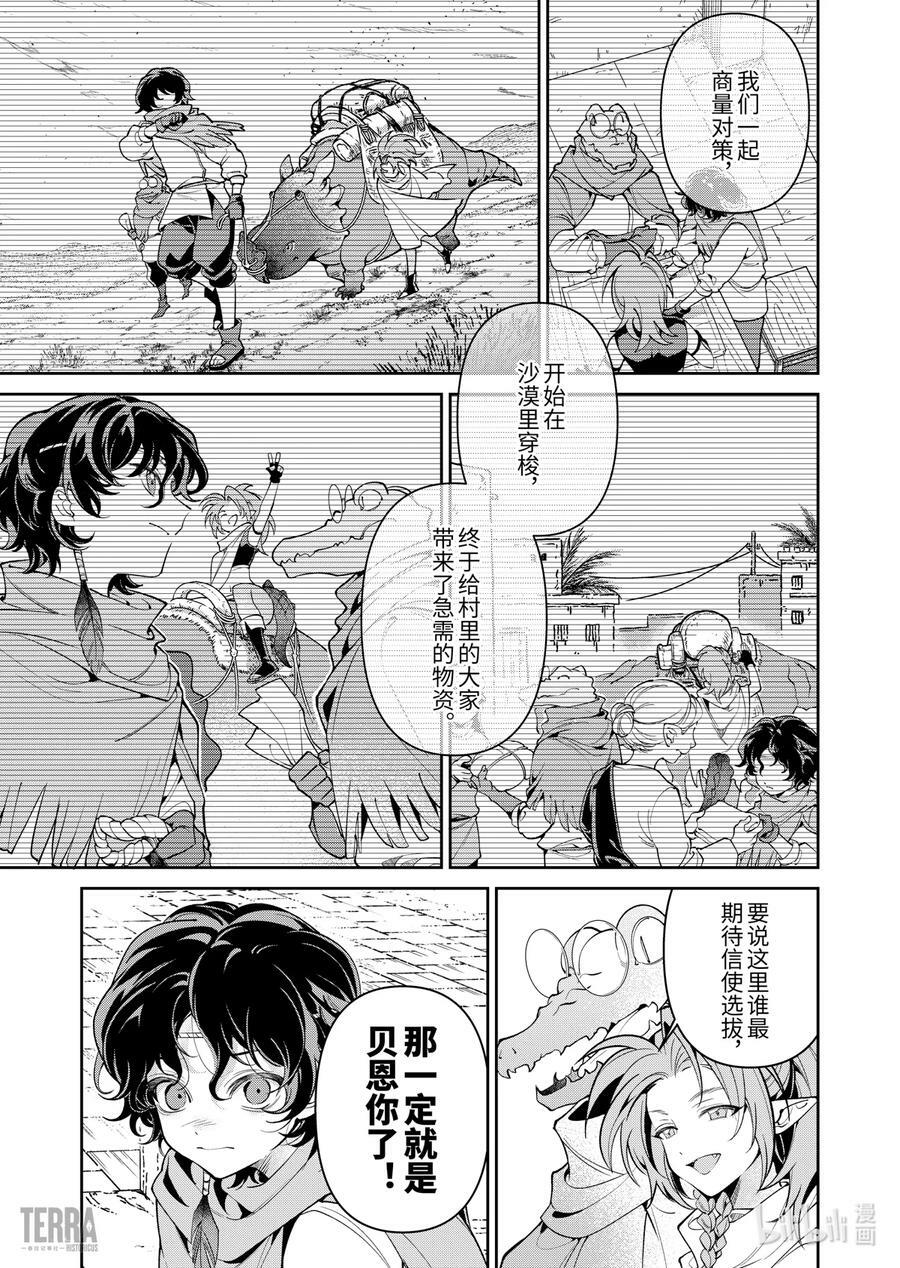 05 沙漠中的信使④29