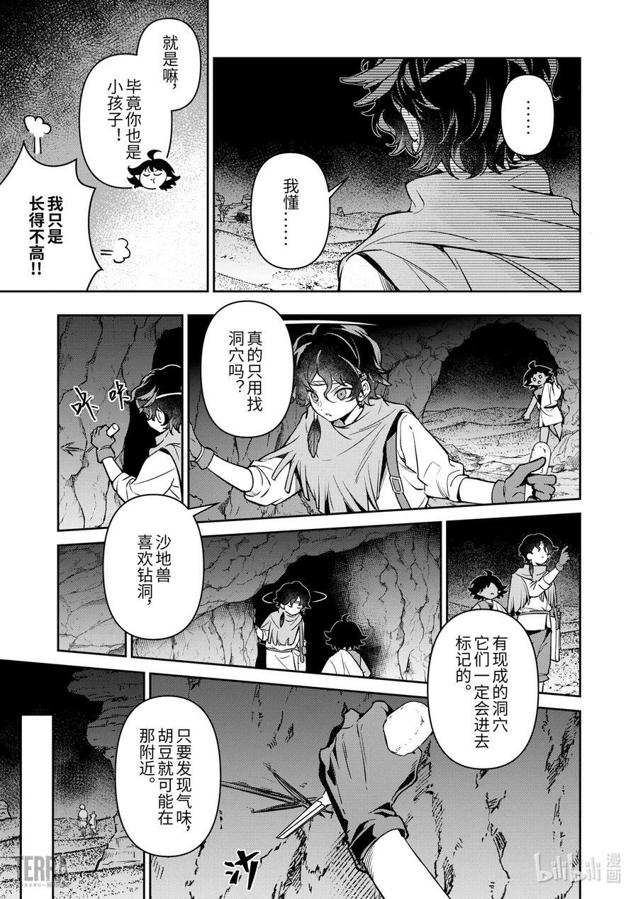 05 沙漠中的信使④7