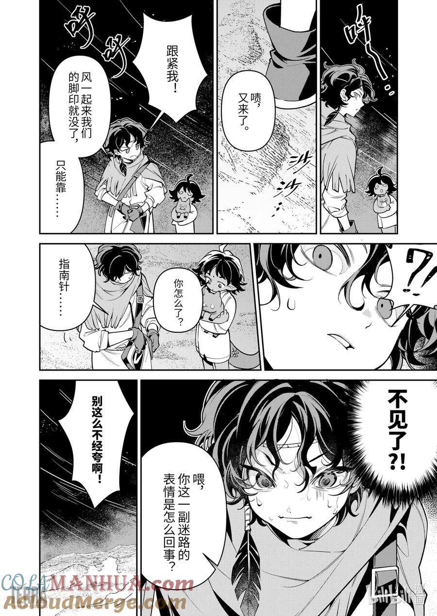 05 沙漠中的信使④12