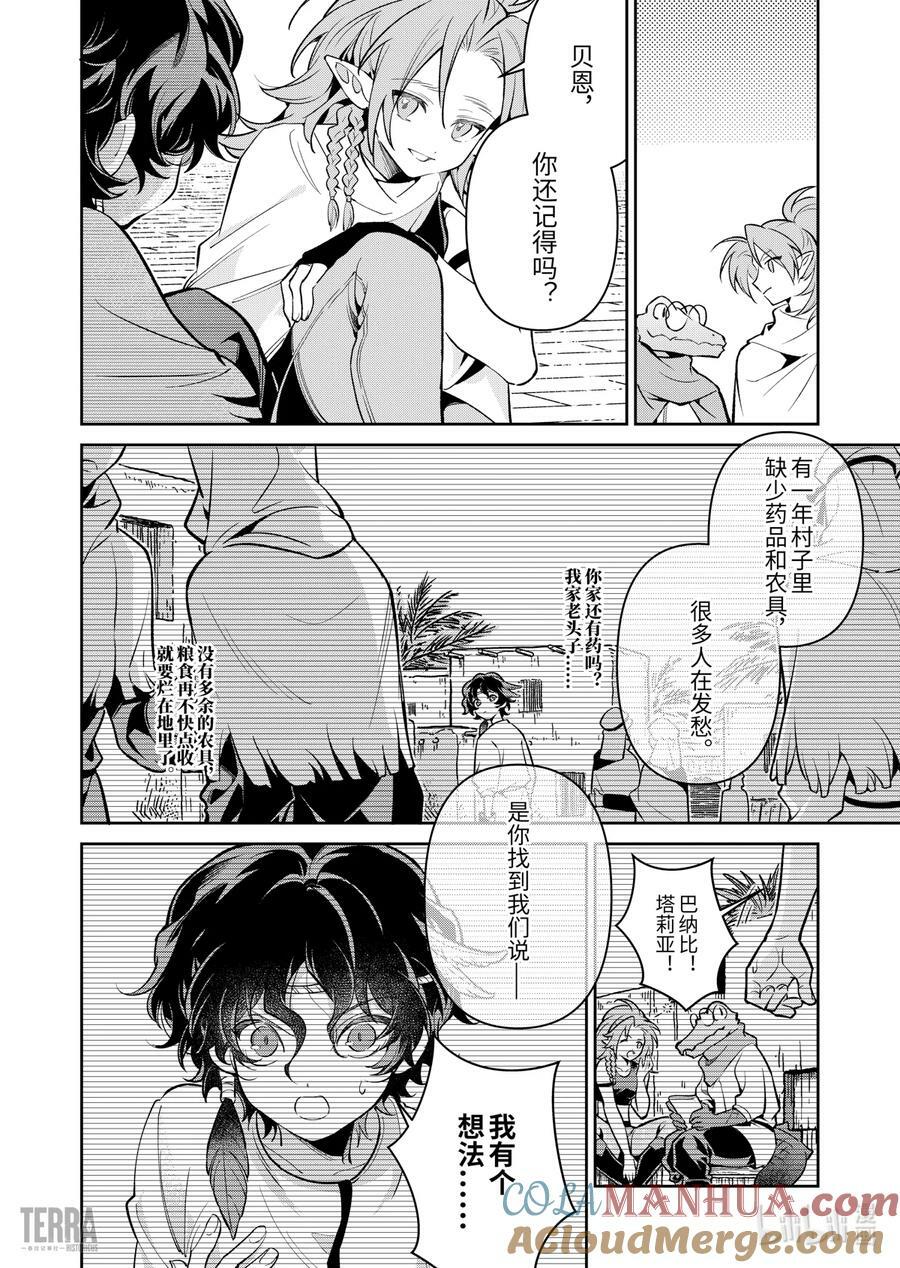05 沙漠中的信使④28