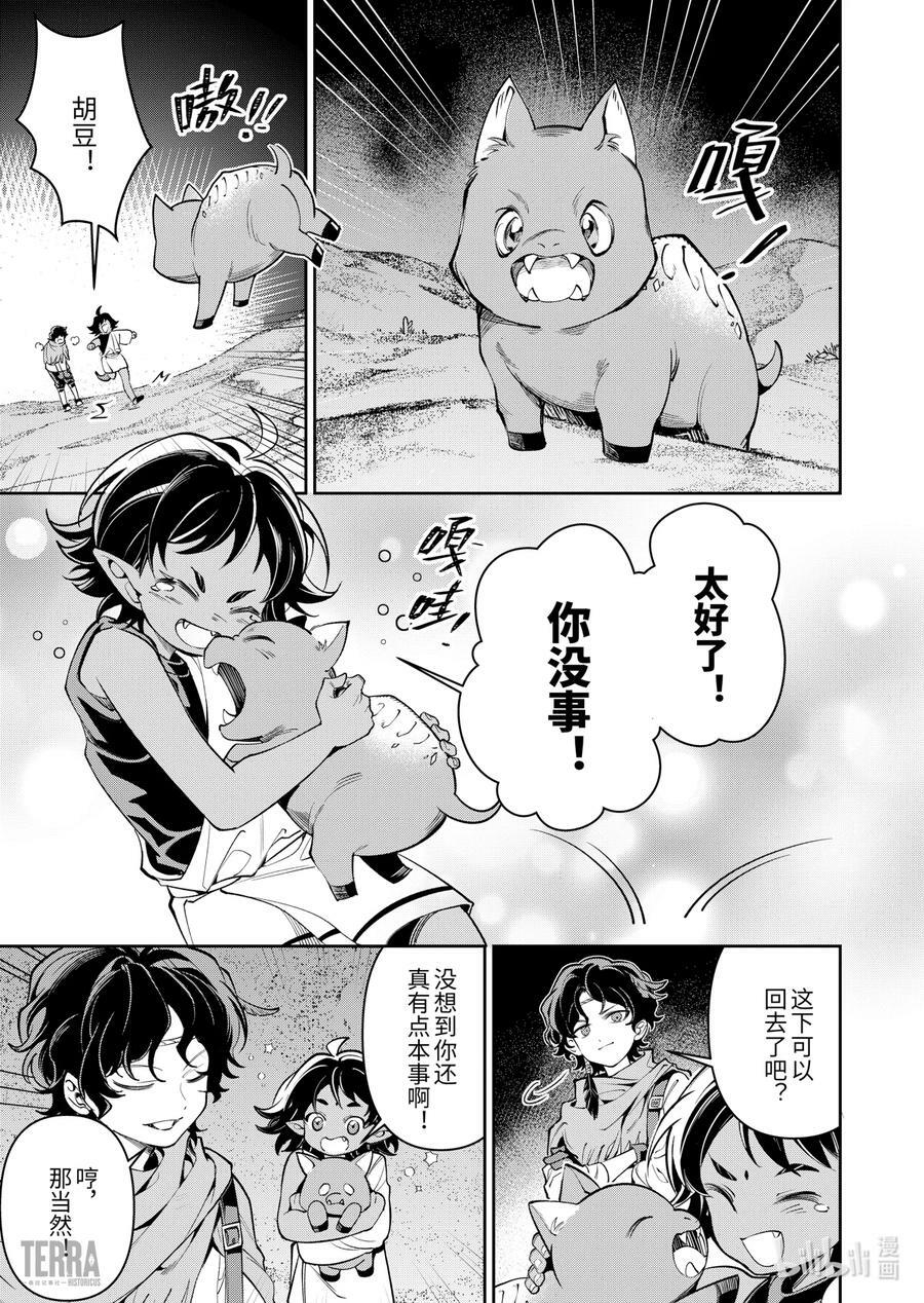 05 沙漠中的信使④11