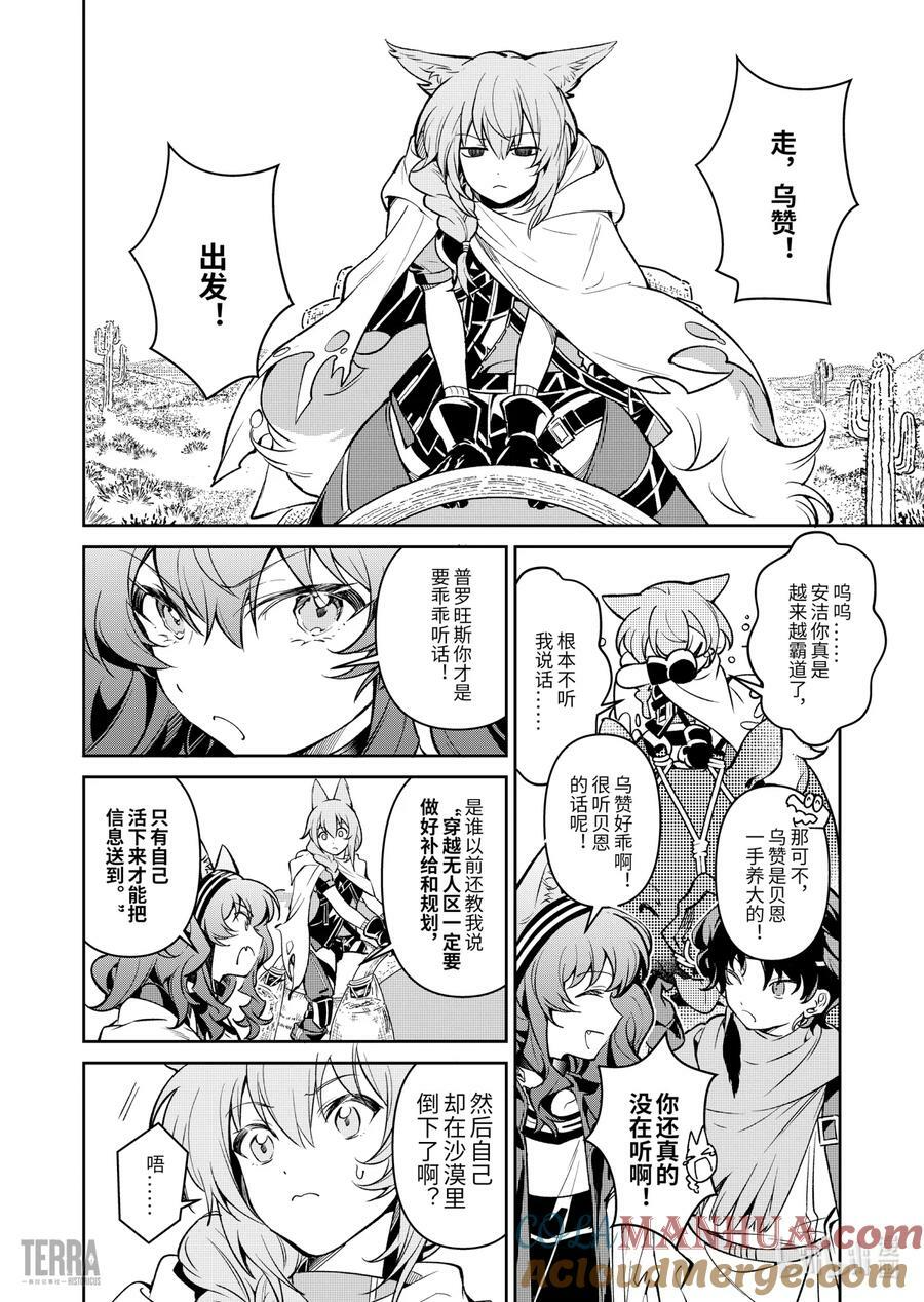 03 沙漠中的信使②4