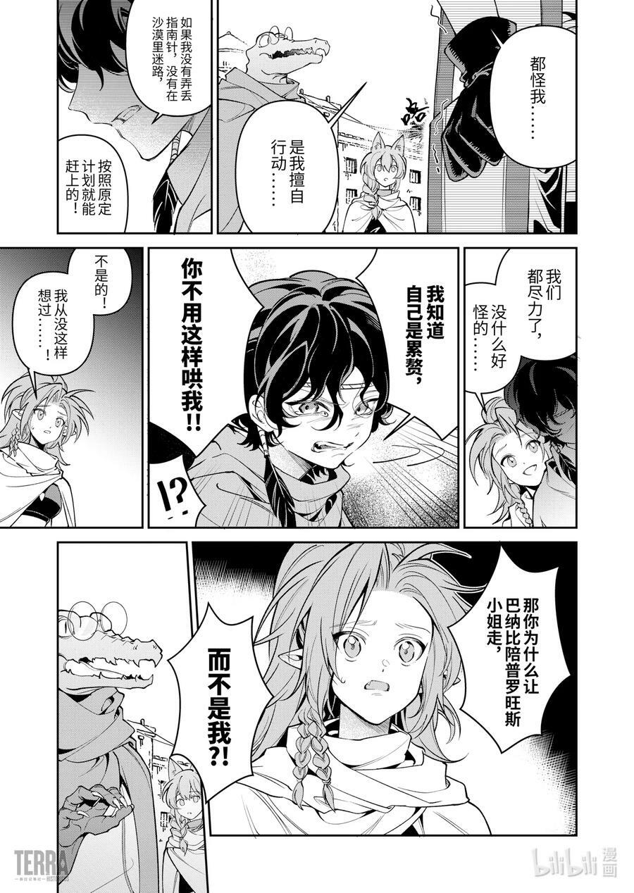 05 沙漠中的信使④25