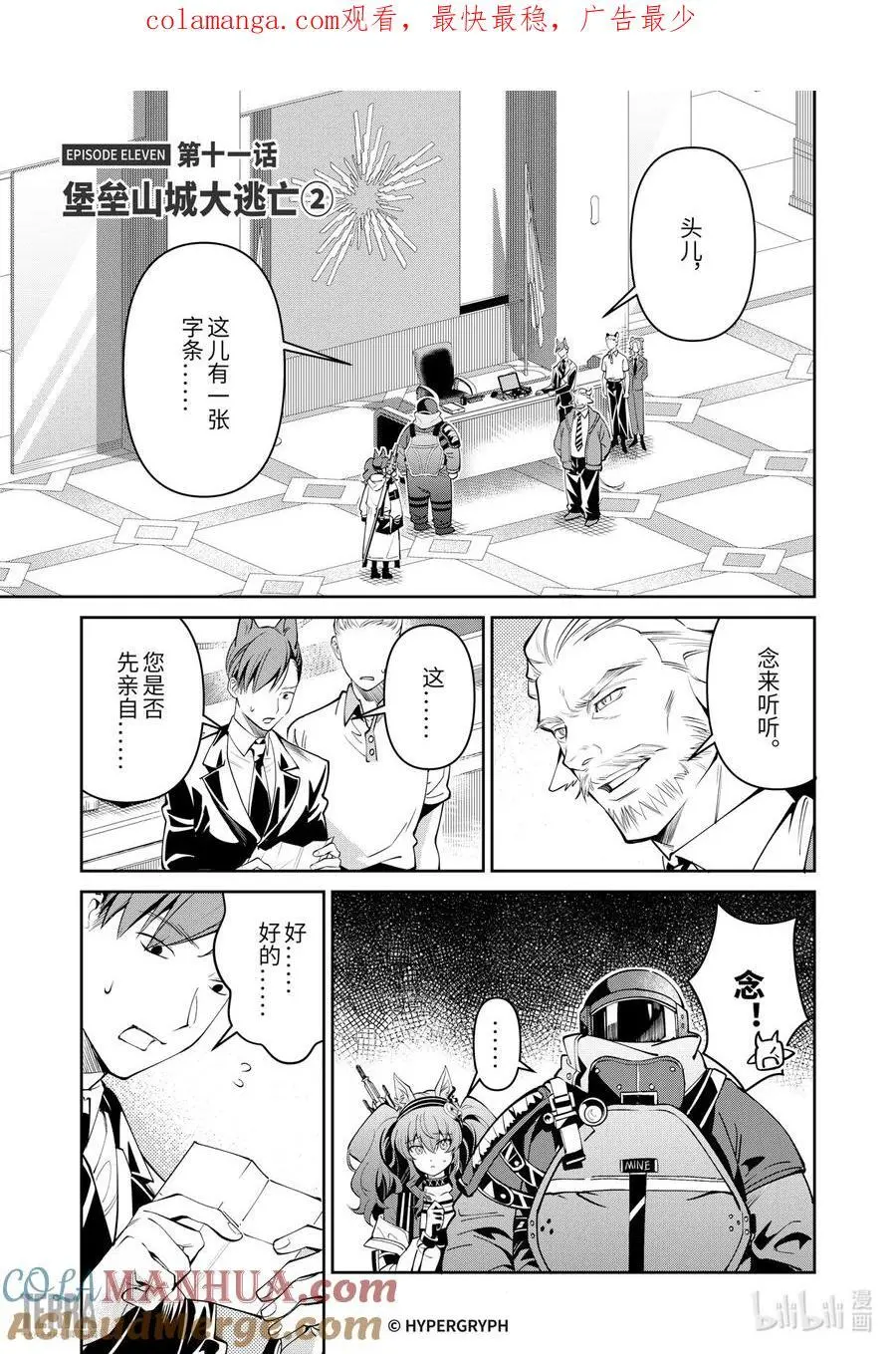 11 堡垒山城大逃亡②0