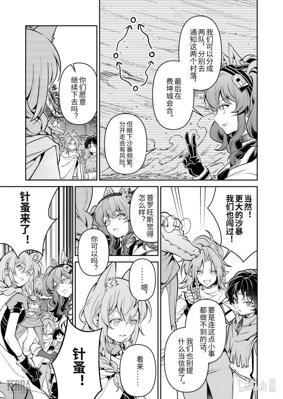 04 沙漠中的信使③17