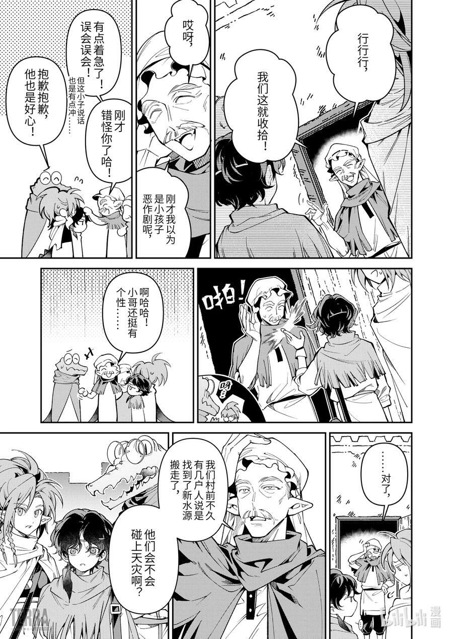 04 沙漠中的信使③15