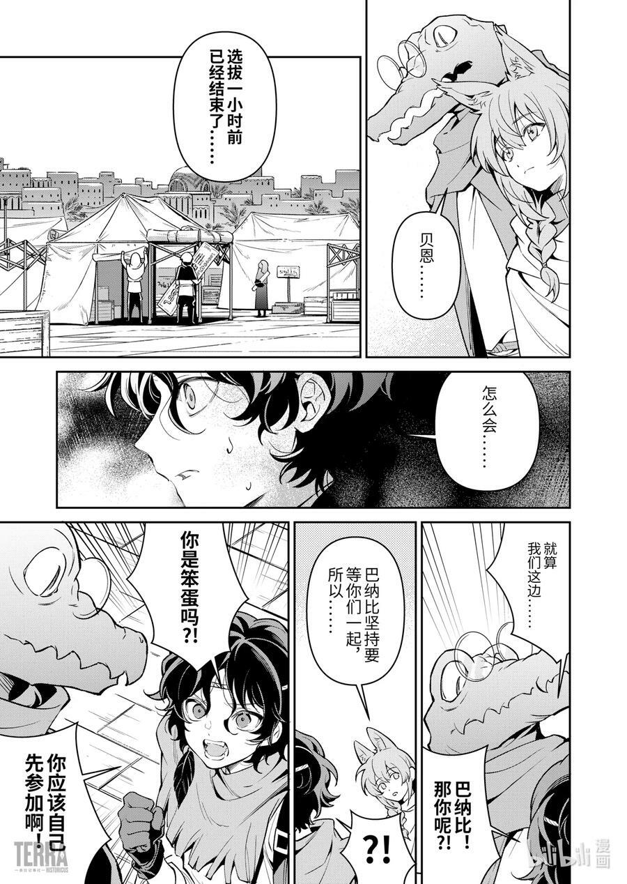 05 沙漠中的信使④23