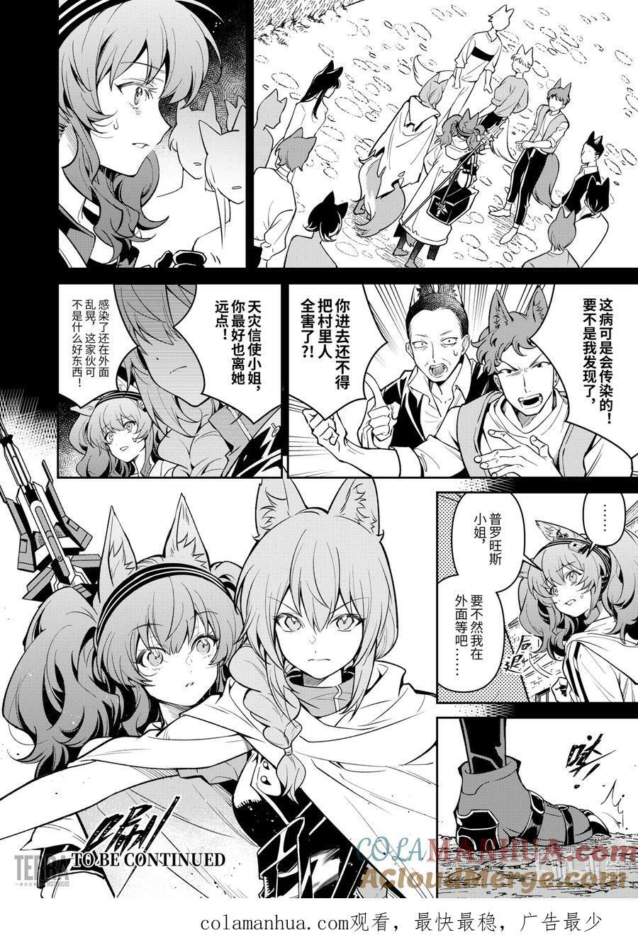 03 沙漠中的信使②22