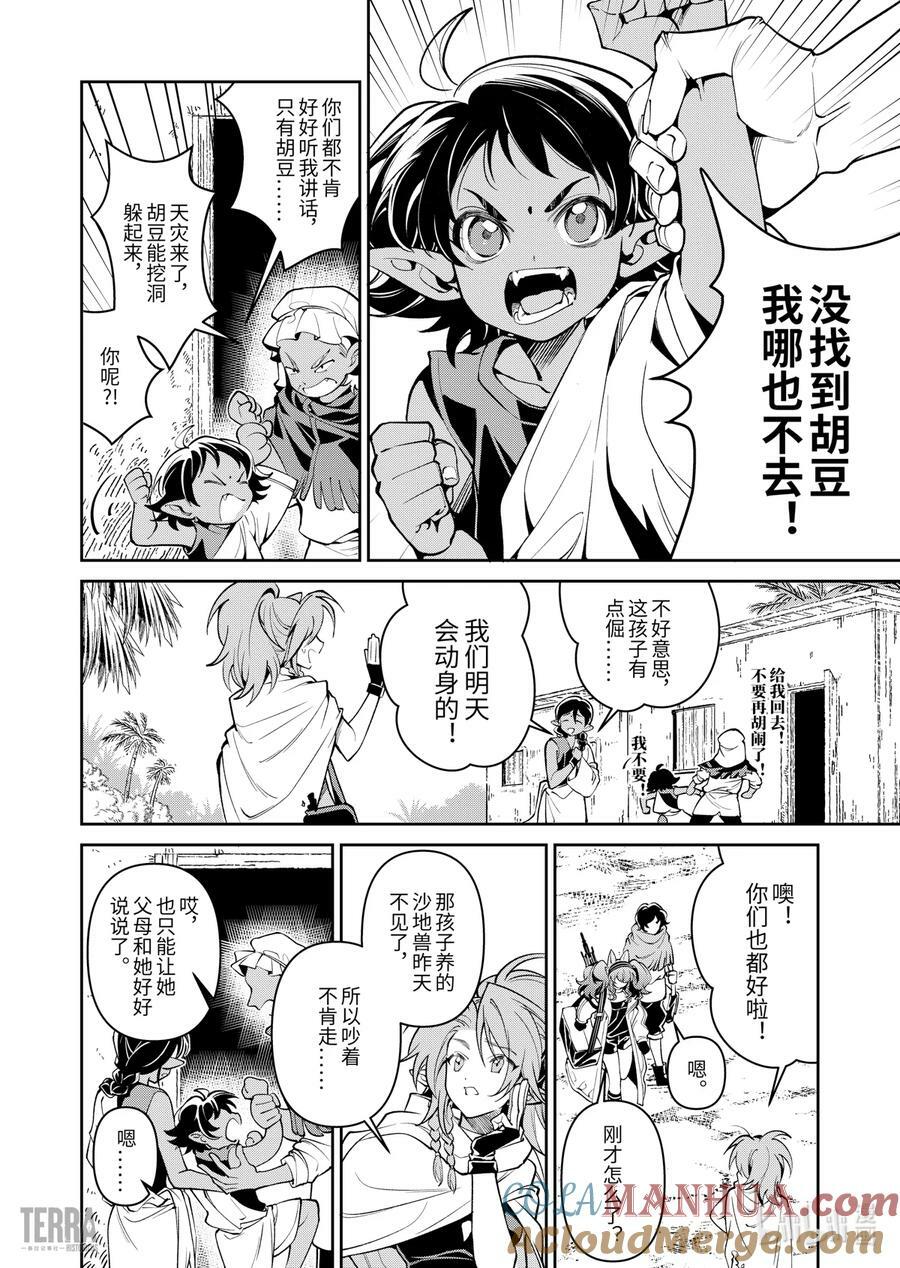 05 沙漠中的信使④2