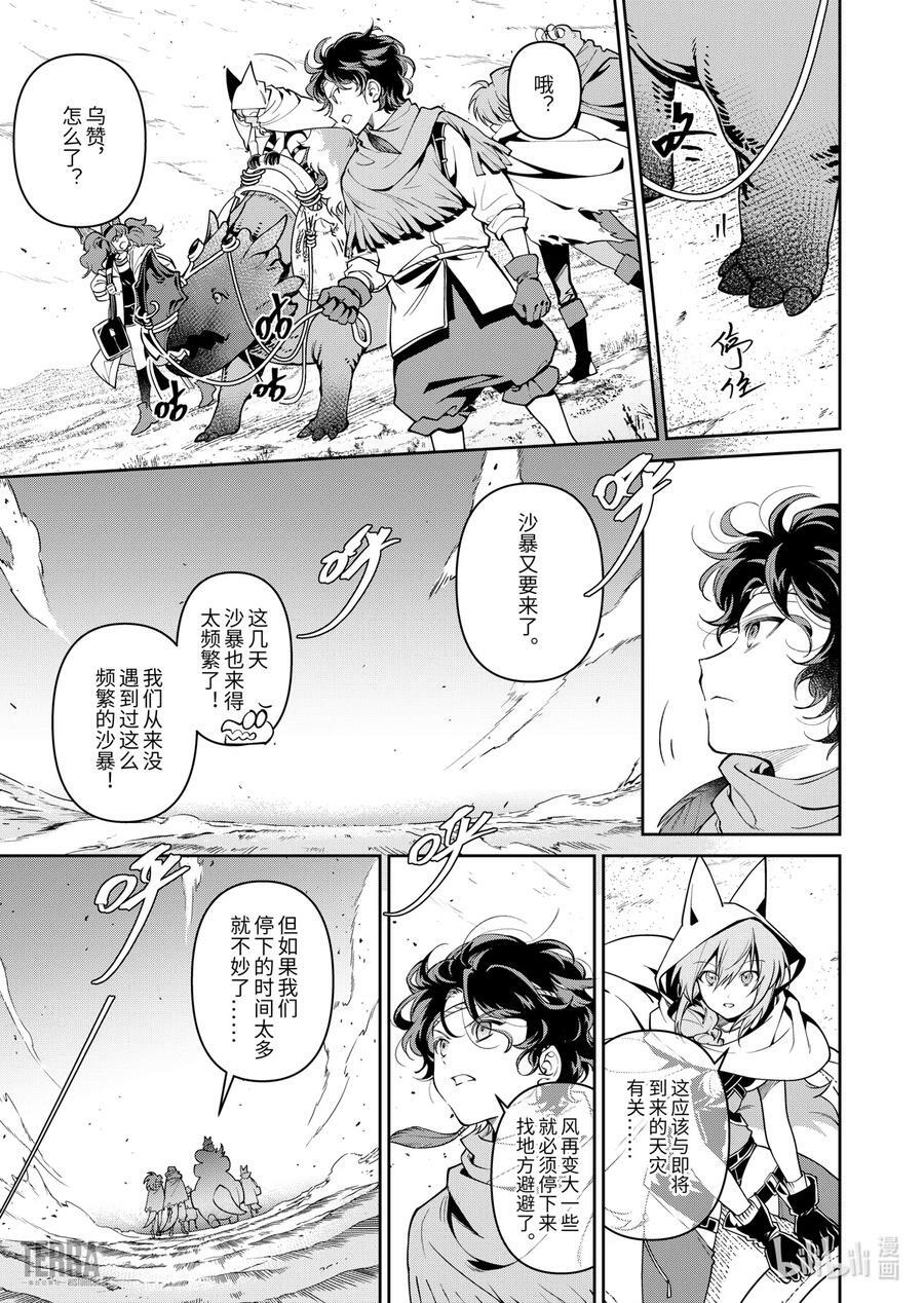 03 沙漠中的信使②15
