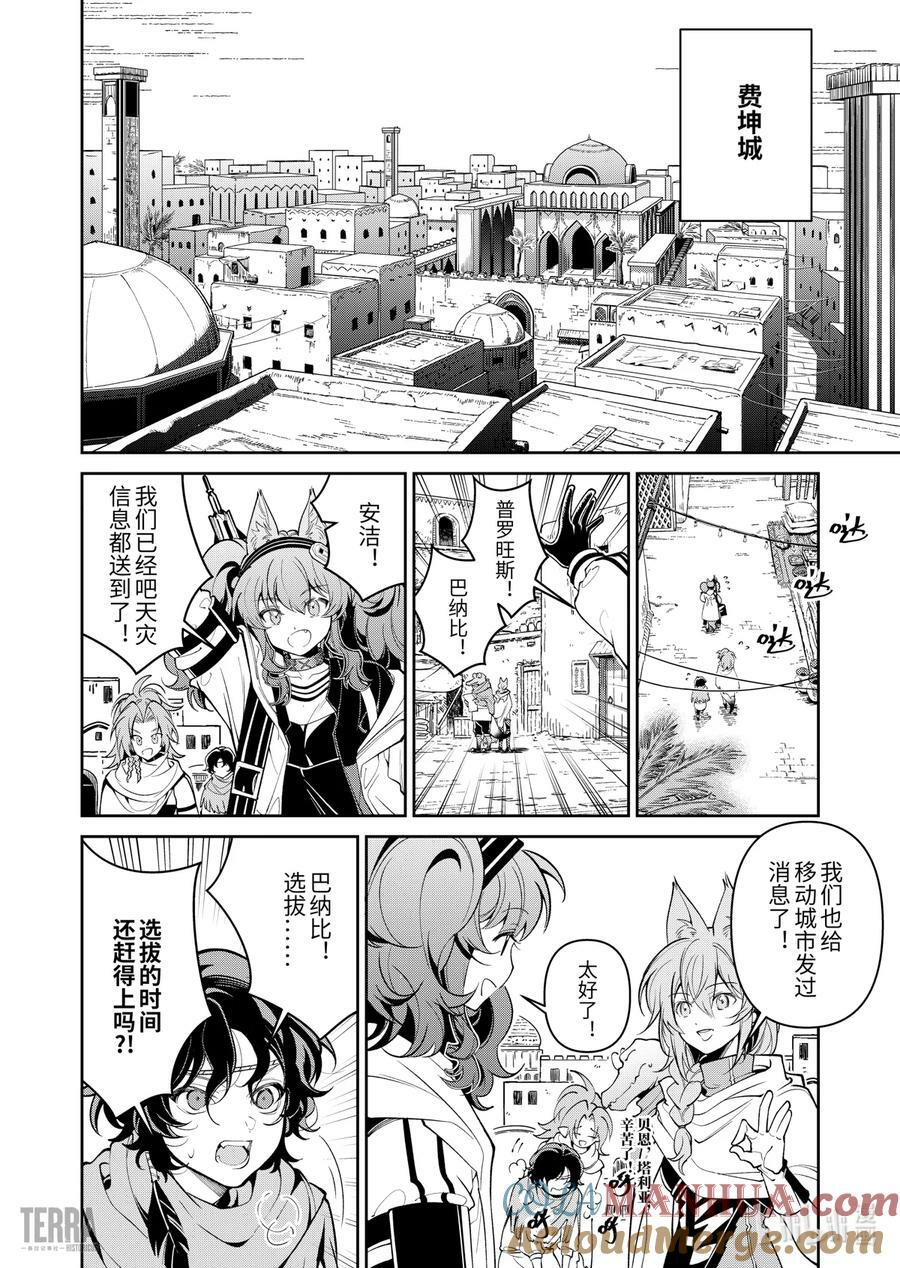 05 沙漠中的信使④22