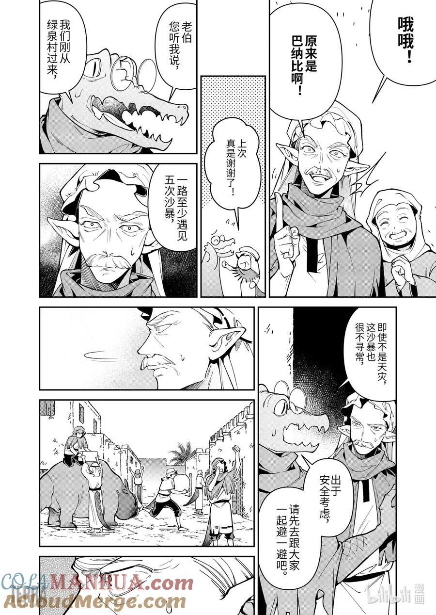 04 沙漠中的信使③14