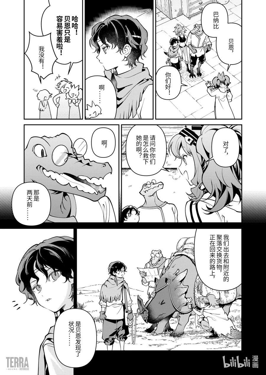 02 沙漠中的信使①11