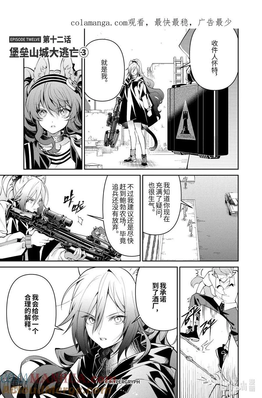 12 堡垒山城大逃亡③0