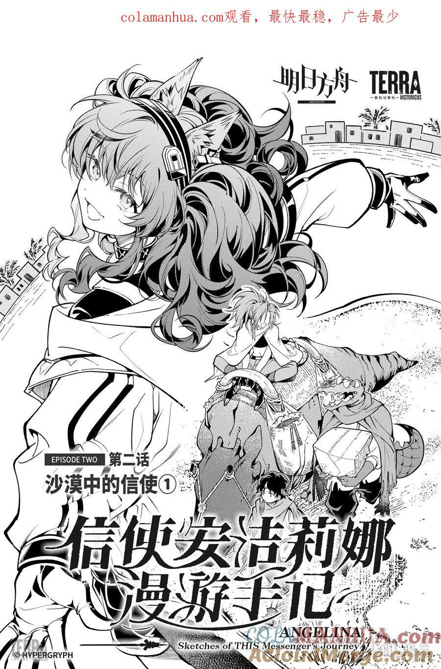 02 沙漠中的信使①0