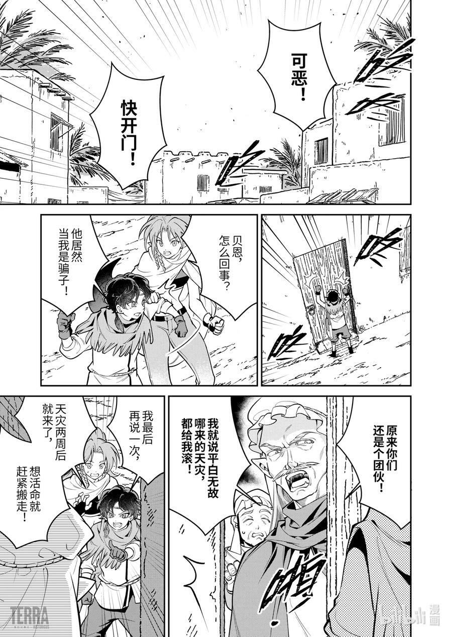 04 沙漠中的信使③11