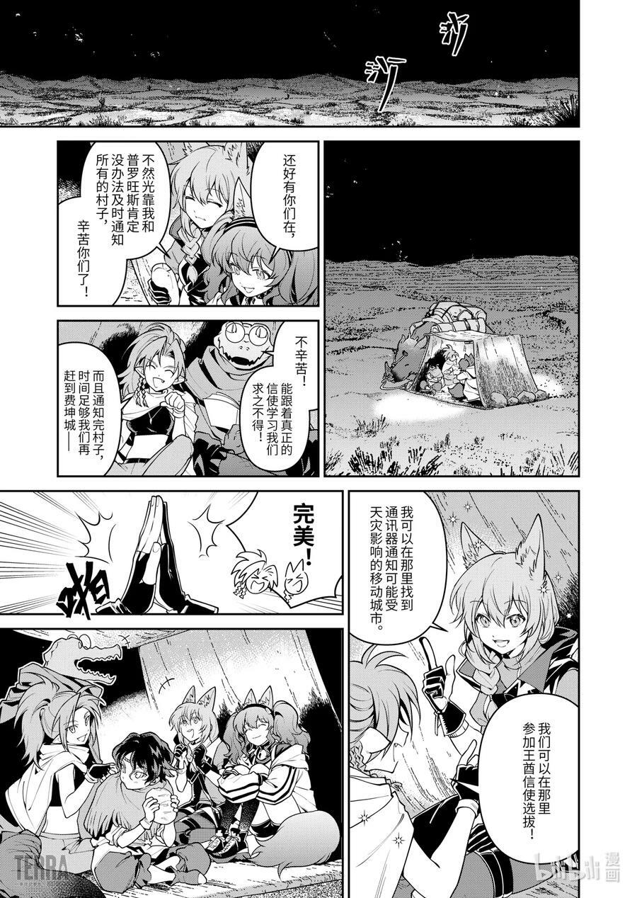 03 沙漠中的信使②9
