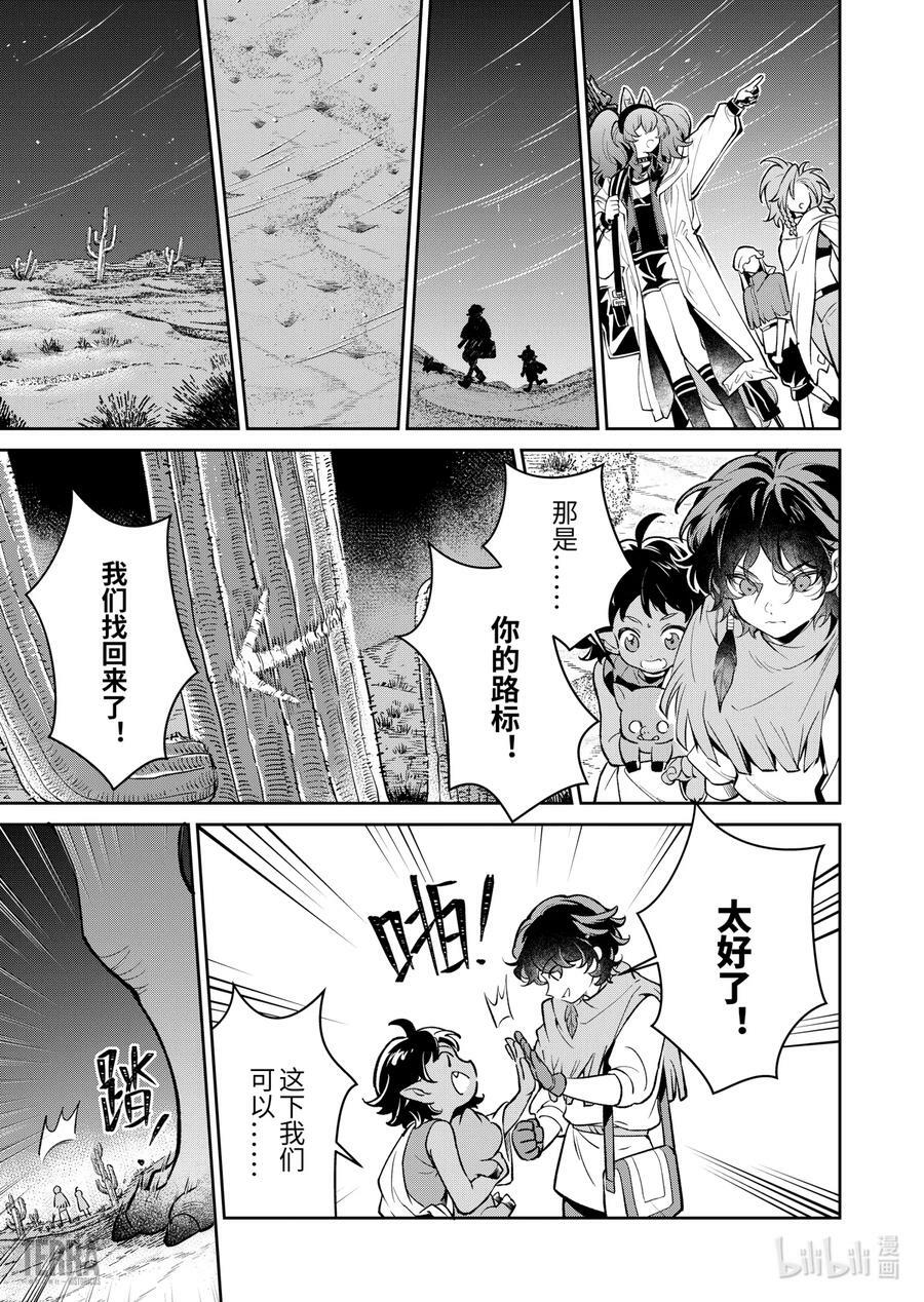 05 沙漠中的信使④17