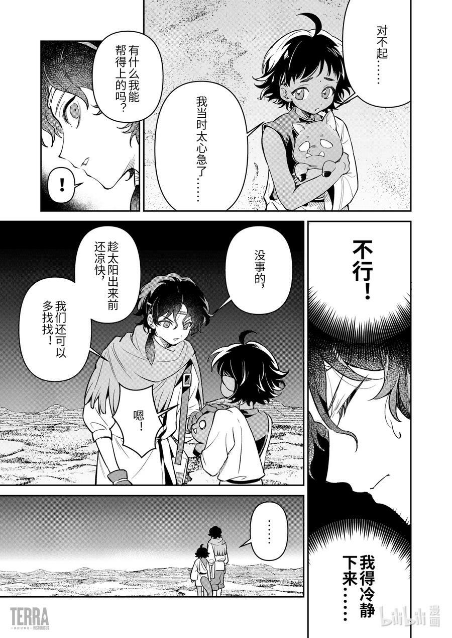 05 沙漠中的信使④15