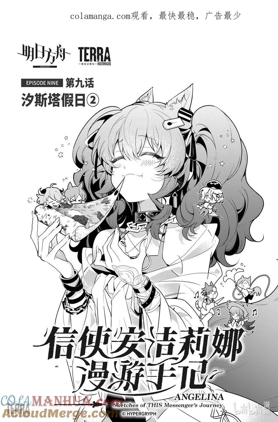 09 汐斯塔假日②0