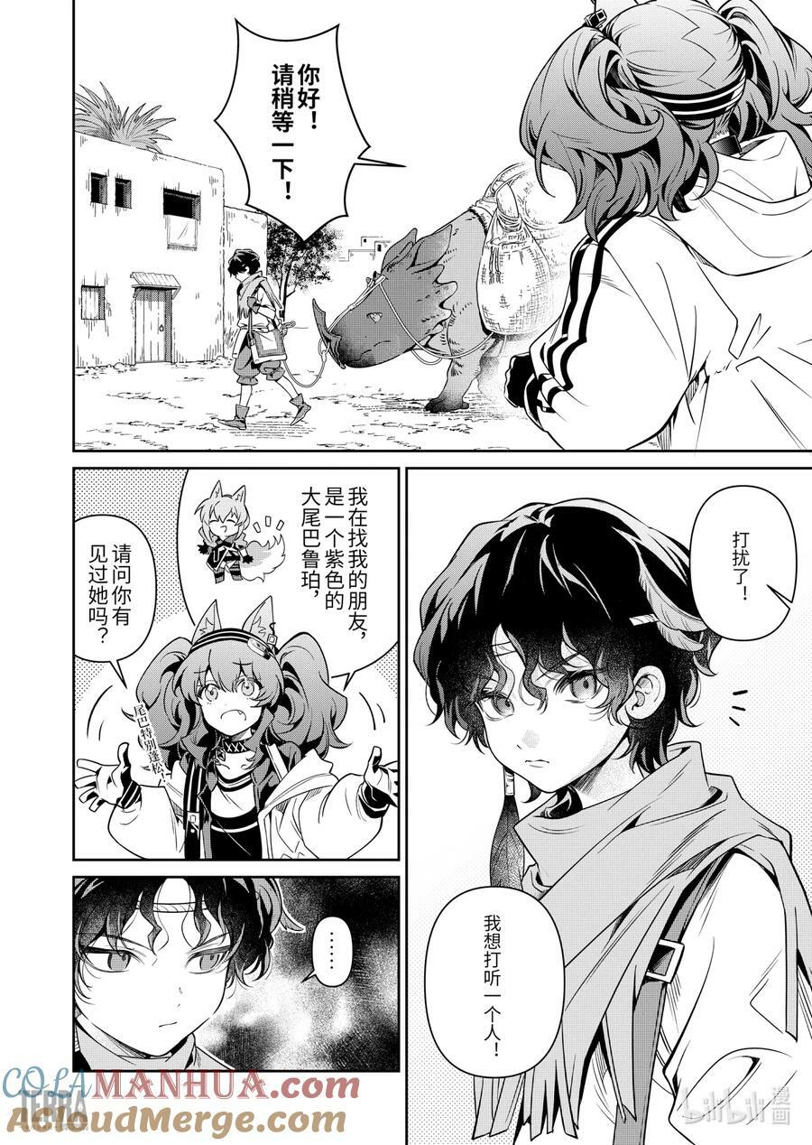 02 沙漠中的信使①6