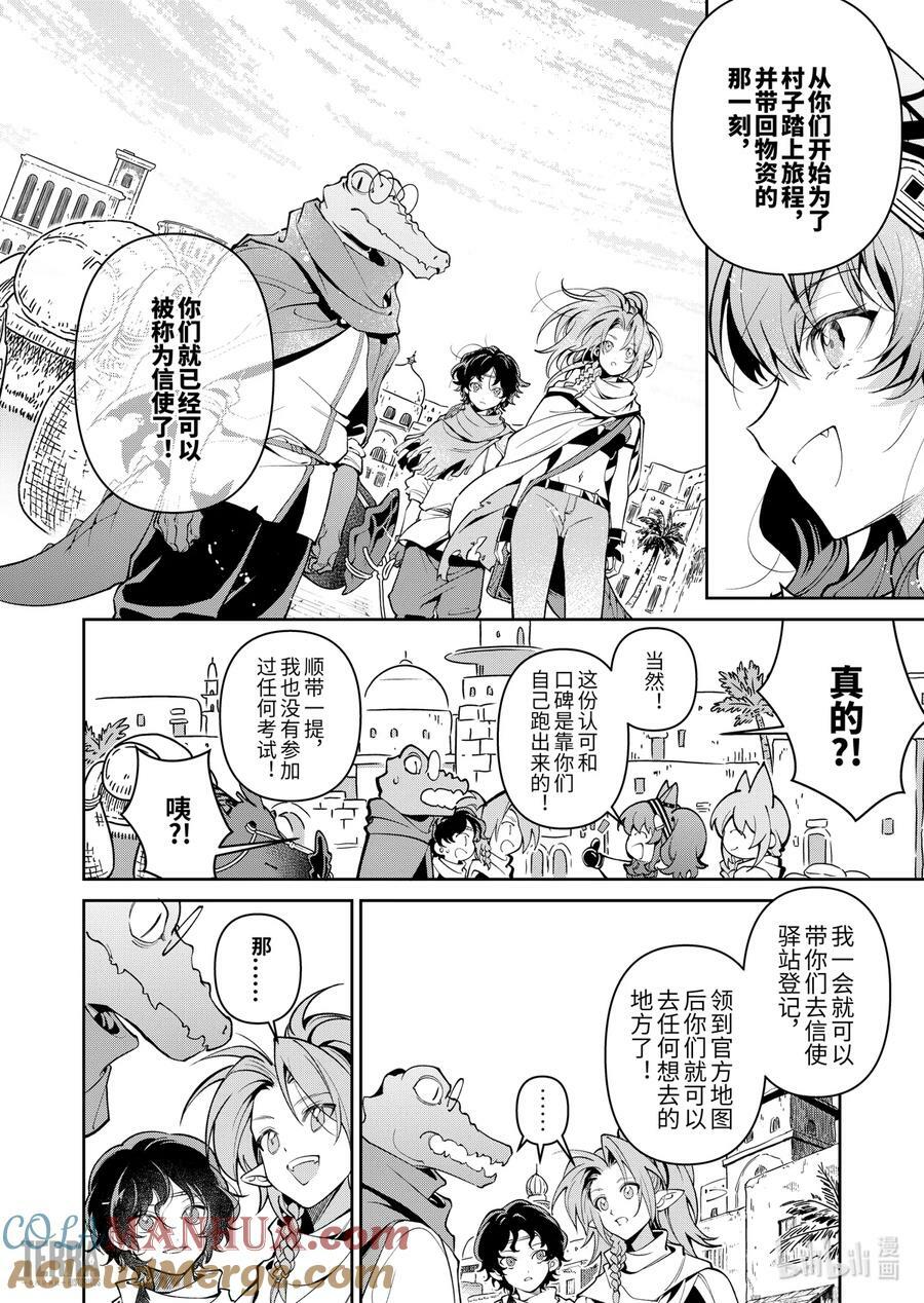 05 沙漠中的信使④32
