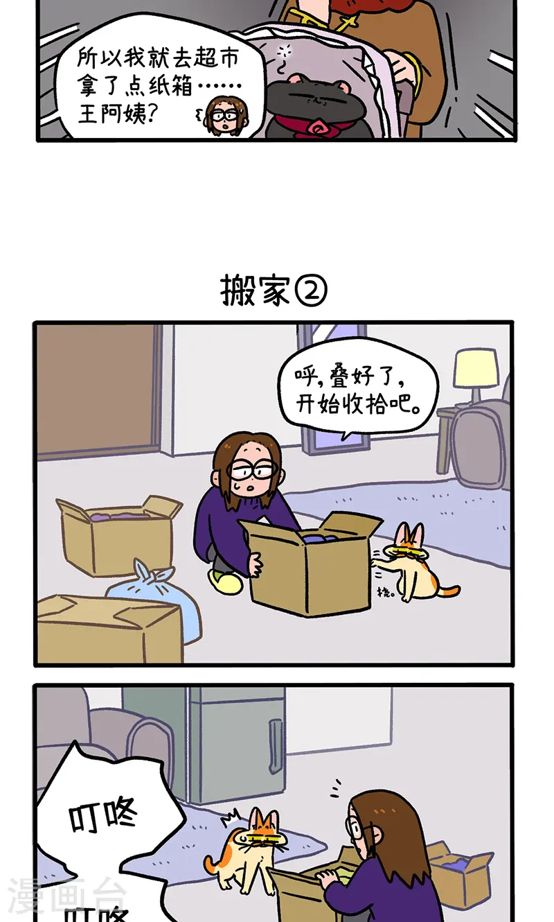 第137话1 搬家2