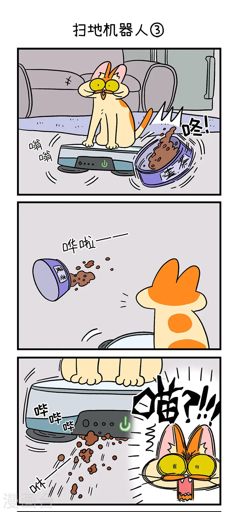 第53话 扫地机器人4