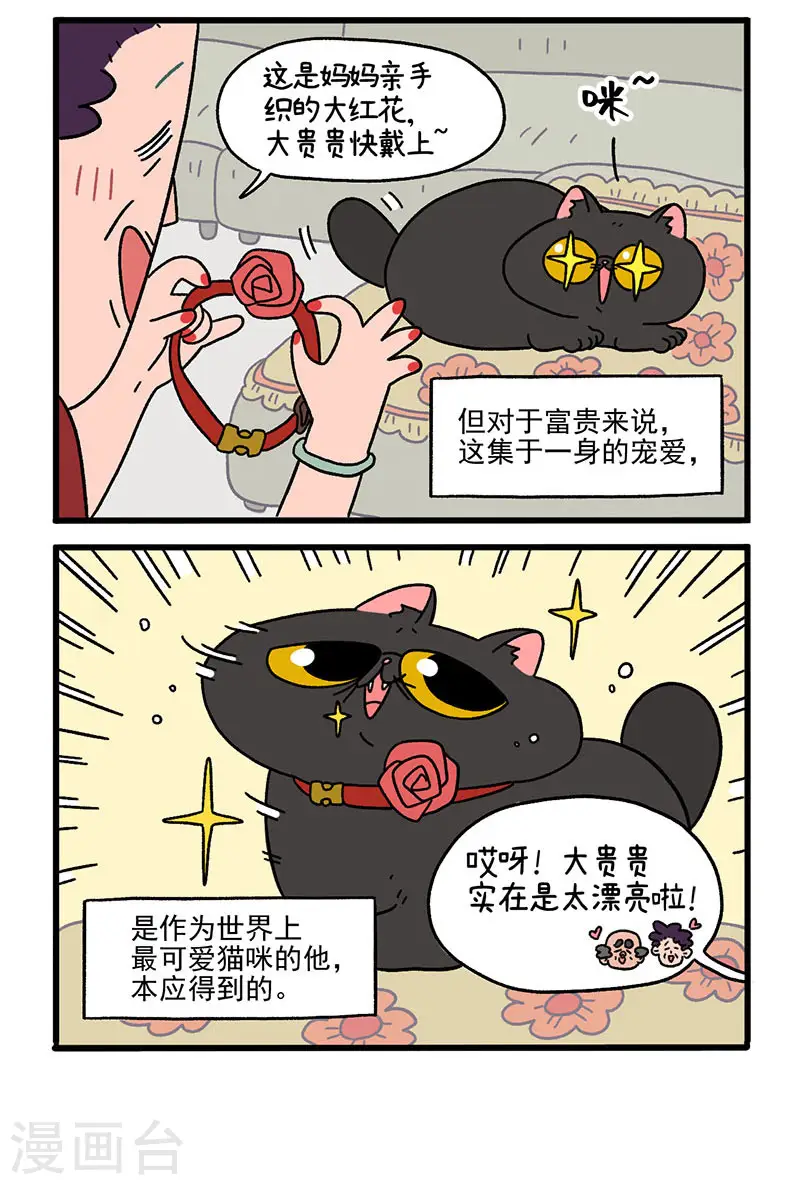 第15话 王富贵3