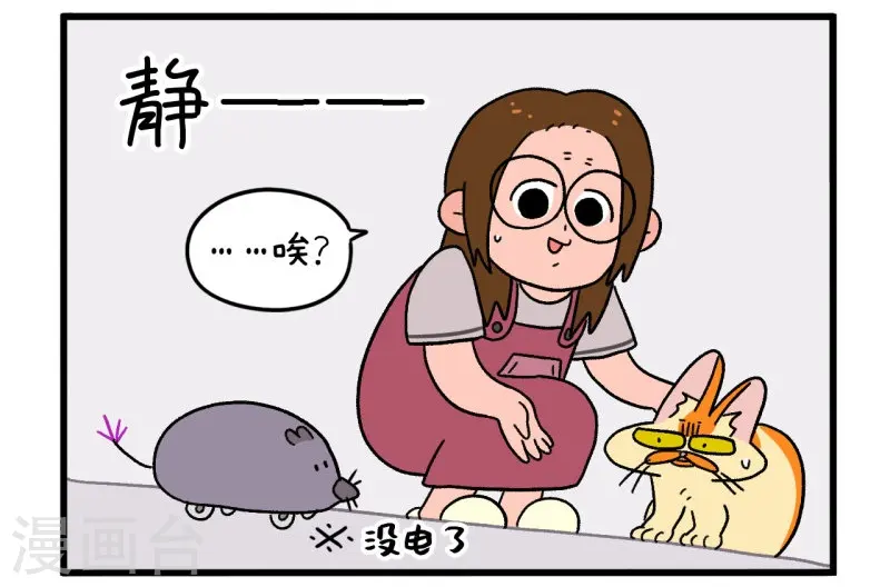 第25话 电动老鼠10