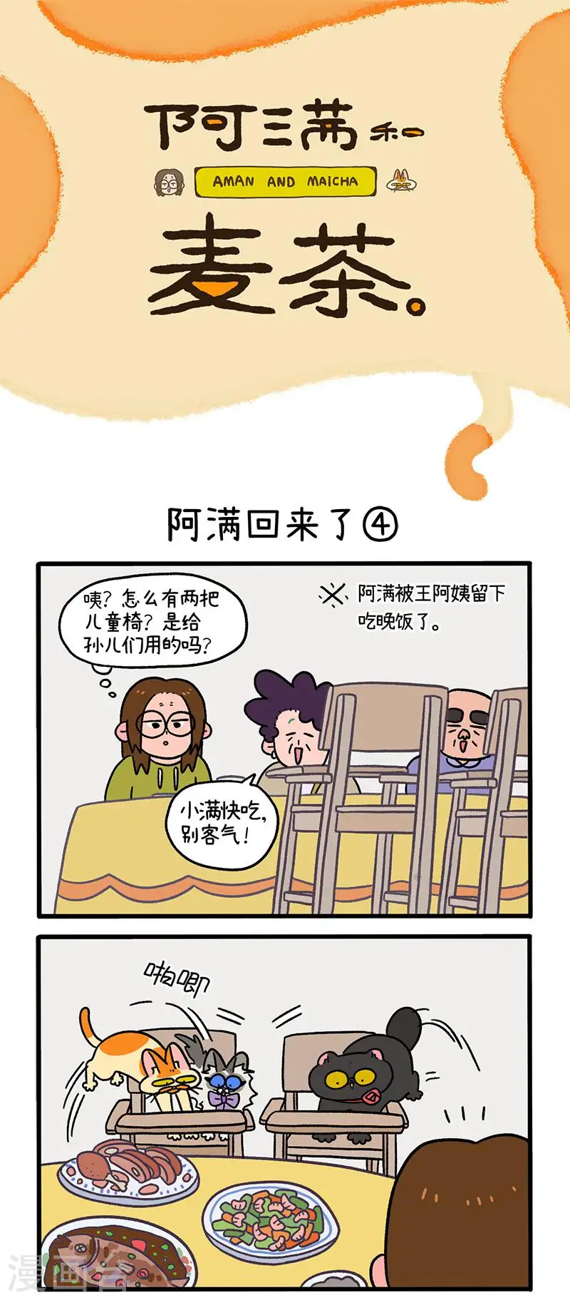 第50话2 阿满回来了0