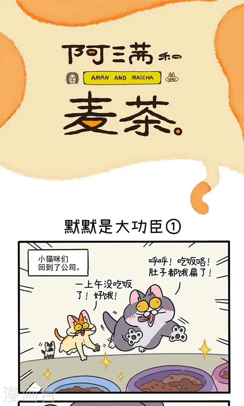 第79话 默默是大功臣0