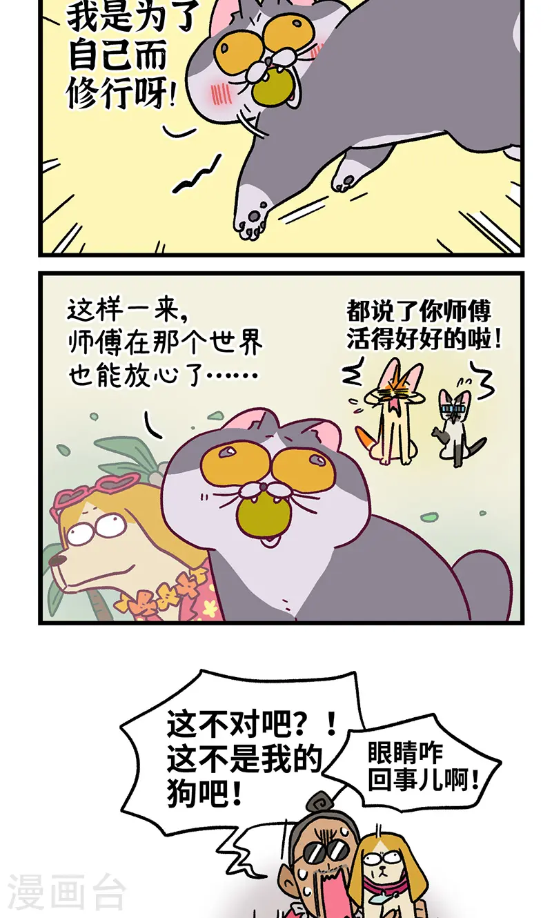 第131话2 阿狗！站起来！5