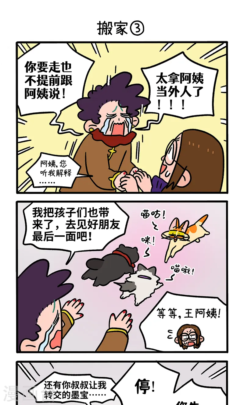 第137话1 搬家4