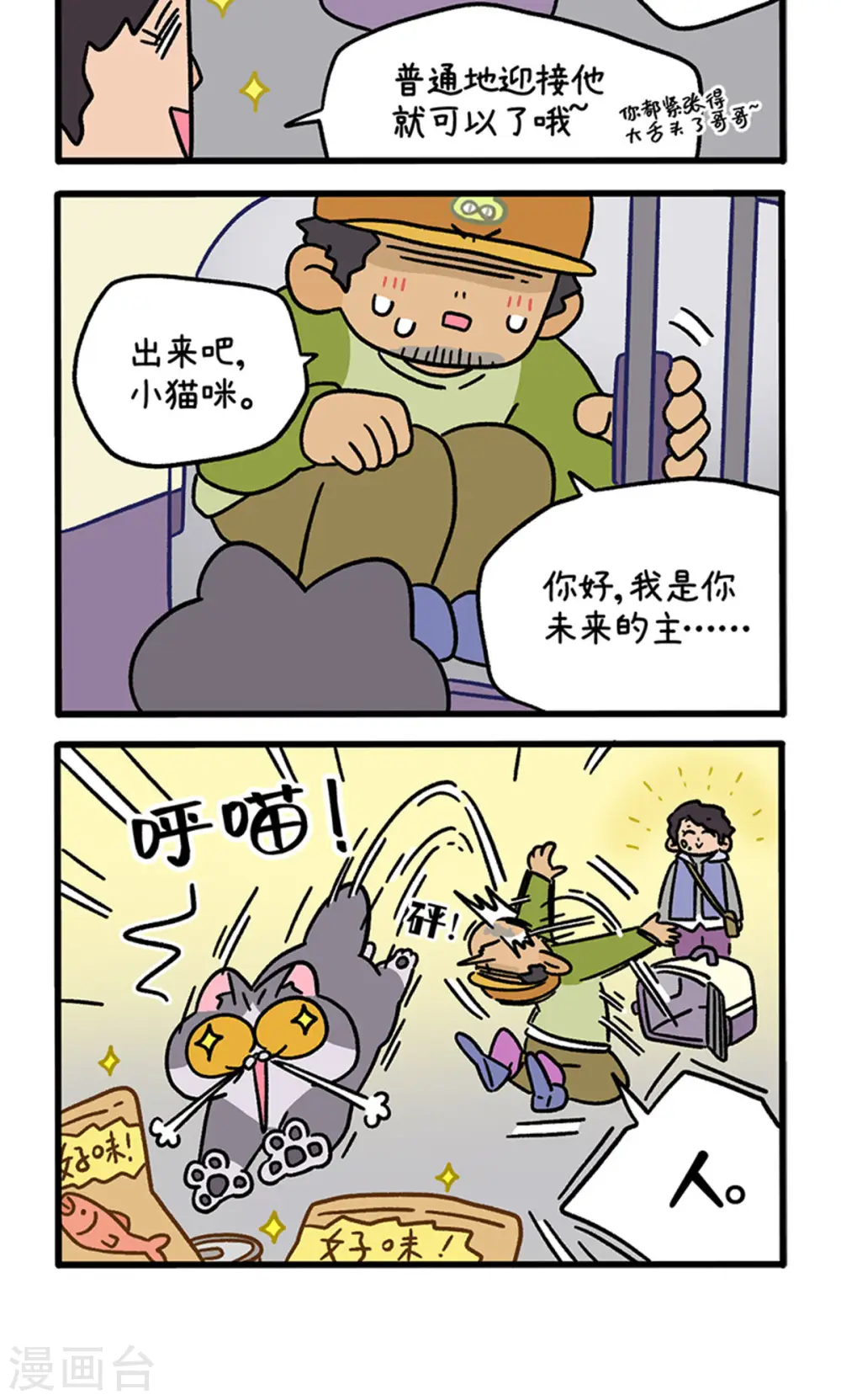 第126话1 关于毛哥是怎么有猫的3