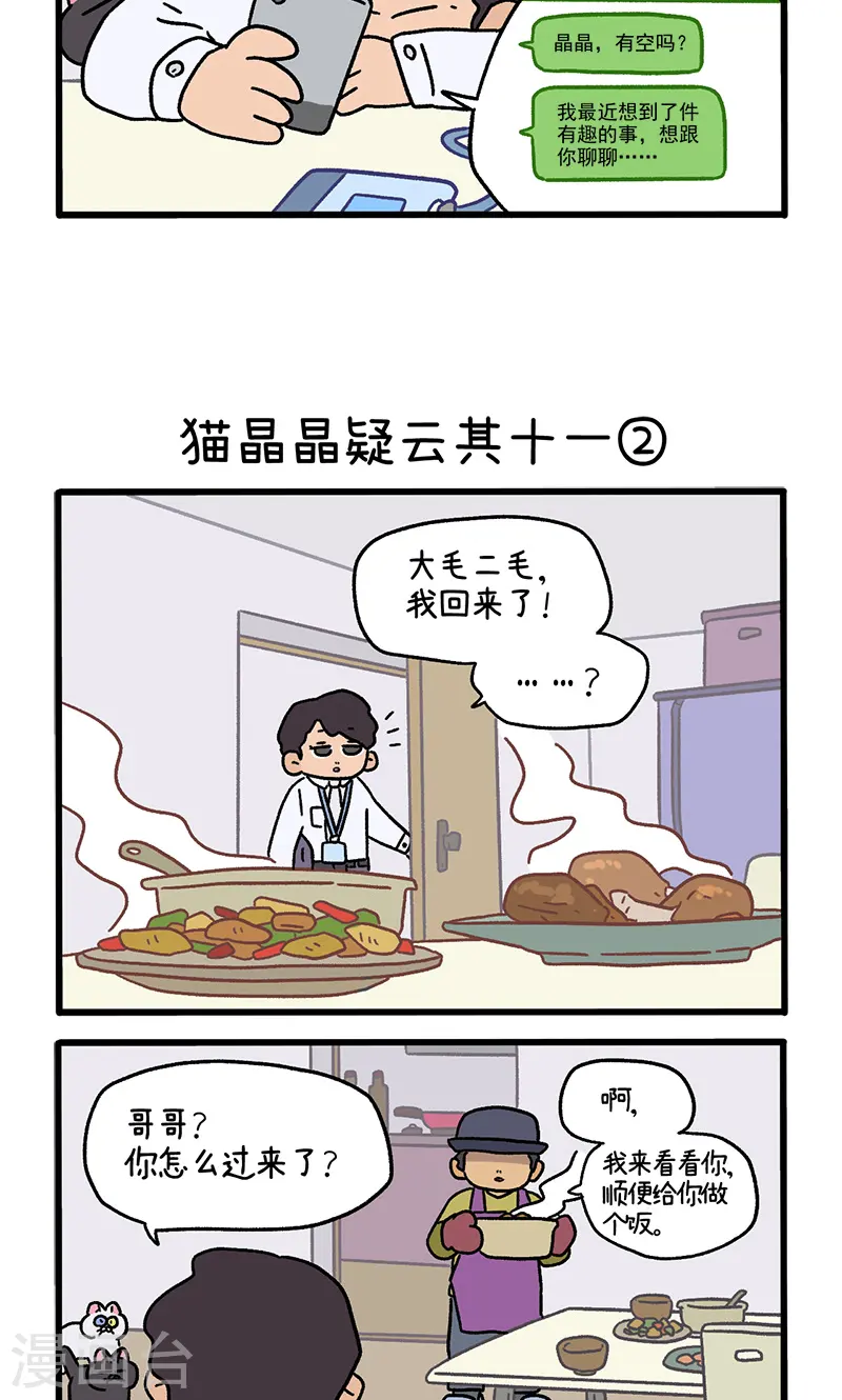 第117话1 猫晶晶疑云112
