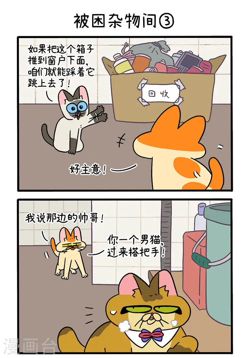第70话1 被困杂物间3