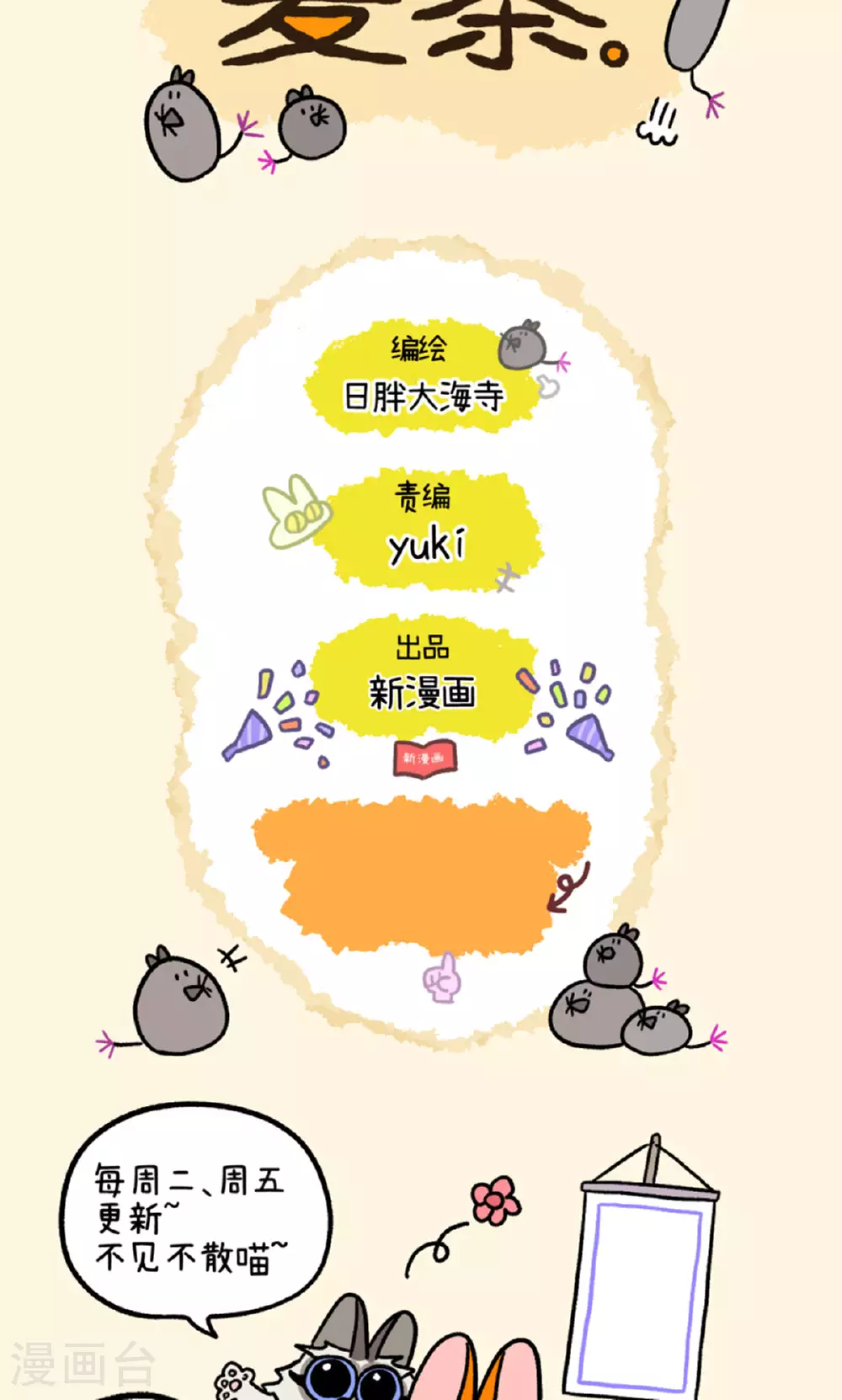 第158话4 猫晶晶的春日企划37