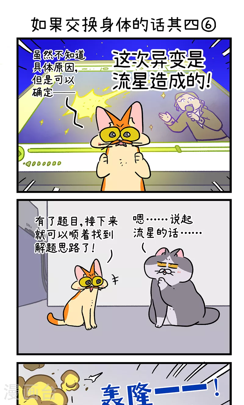 第153话2 如果交换身体的话44