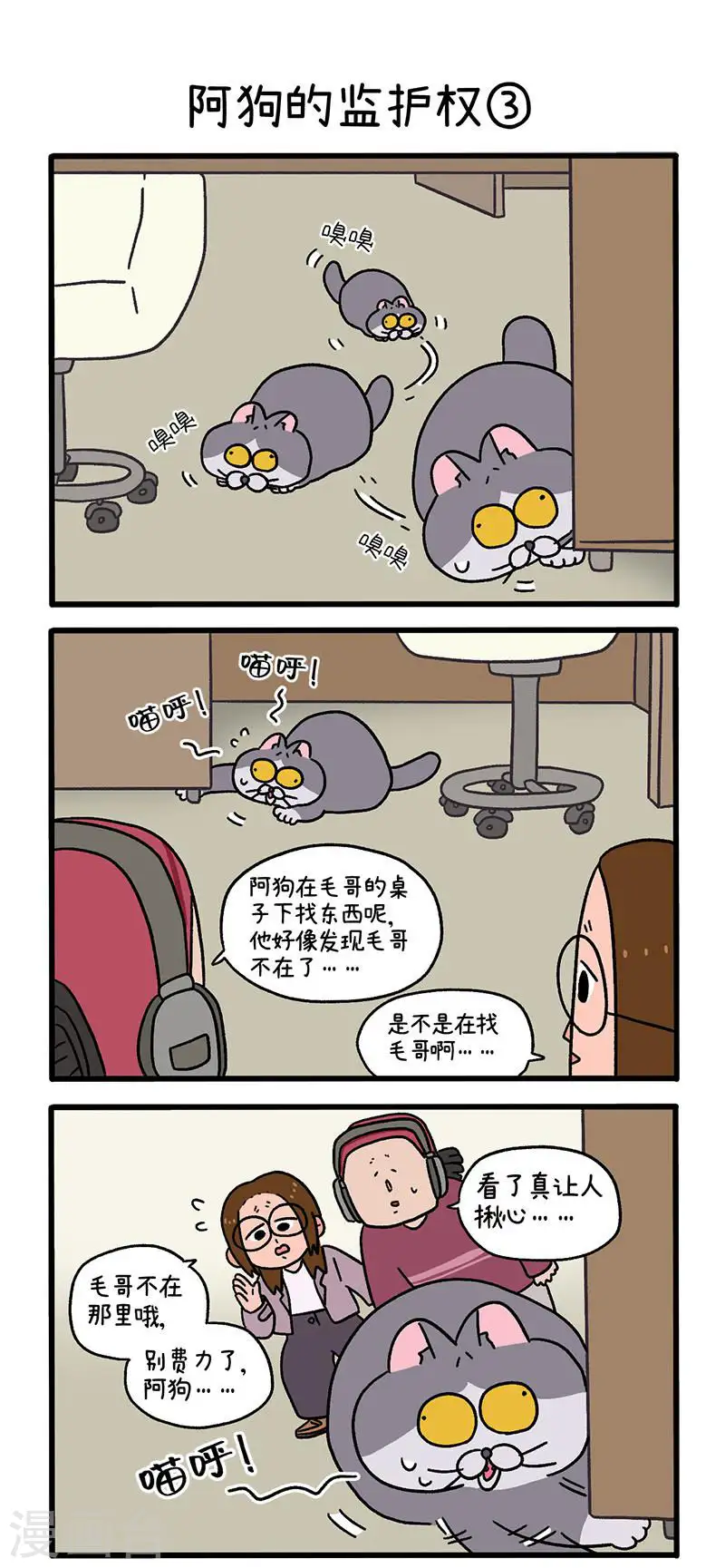 第88话1 阿狗的监护权3