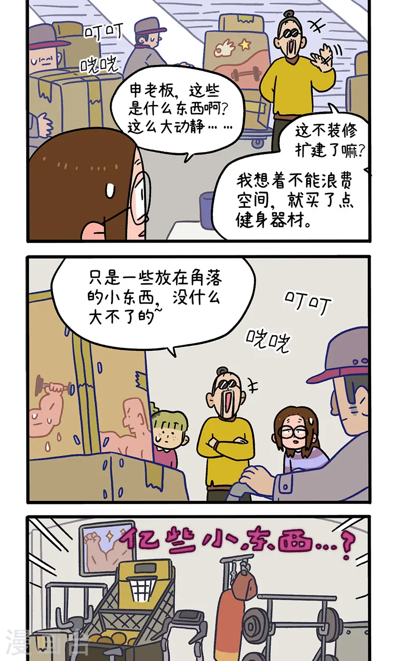 第120话1 申静健身房1