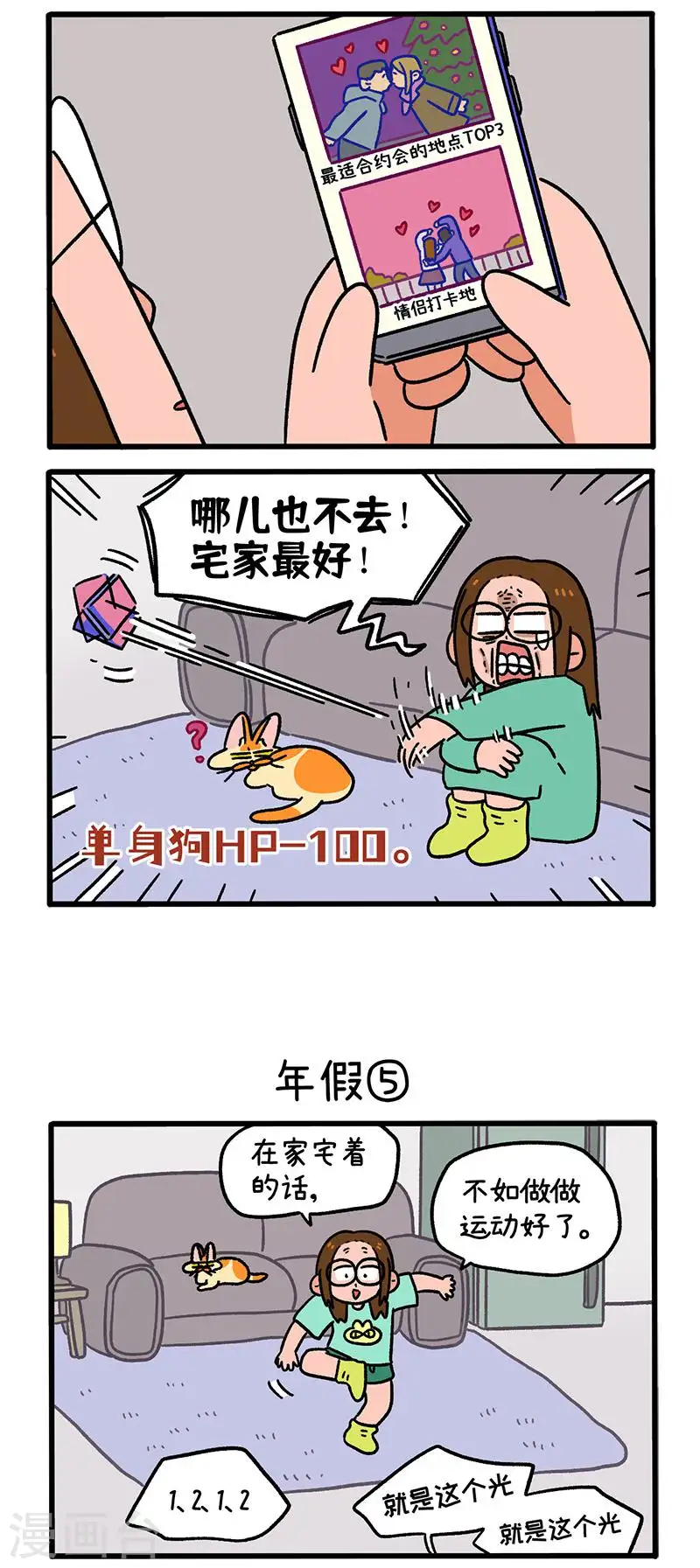 第136话2 年假1