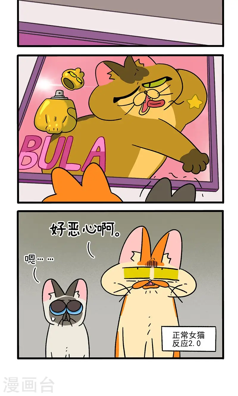 第68话2 走廊尽头的恐怖雄性3