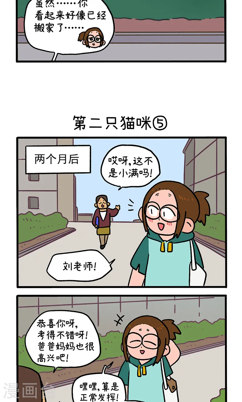 第140话2 第二只猫咪2