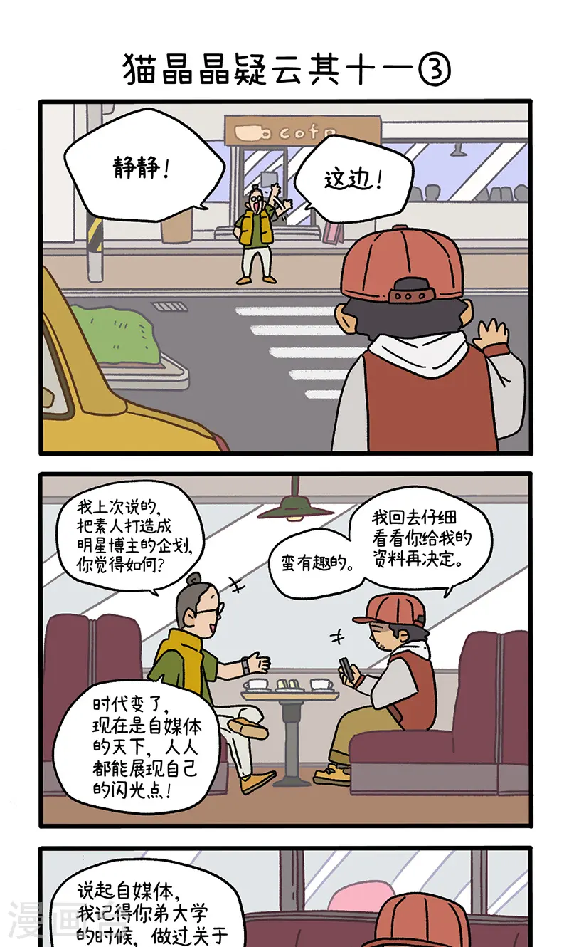 第117话1 猫晶晶疑云114