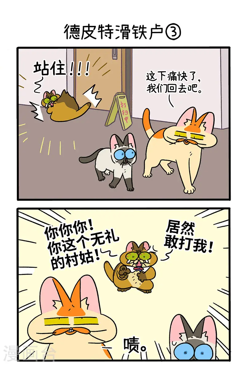 第69话1 德皮特滑铁卢3