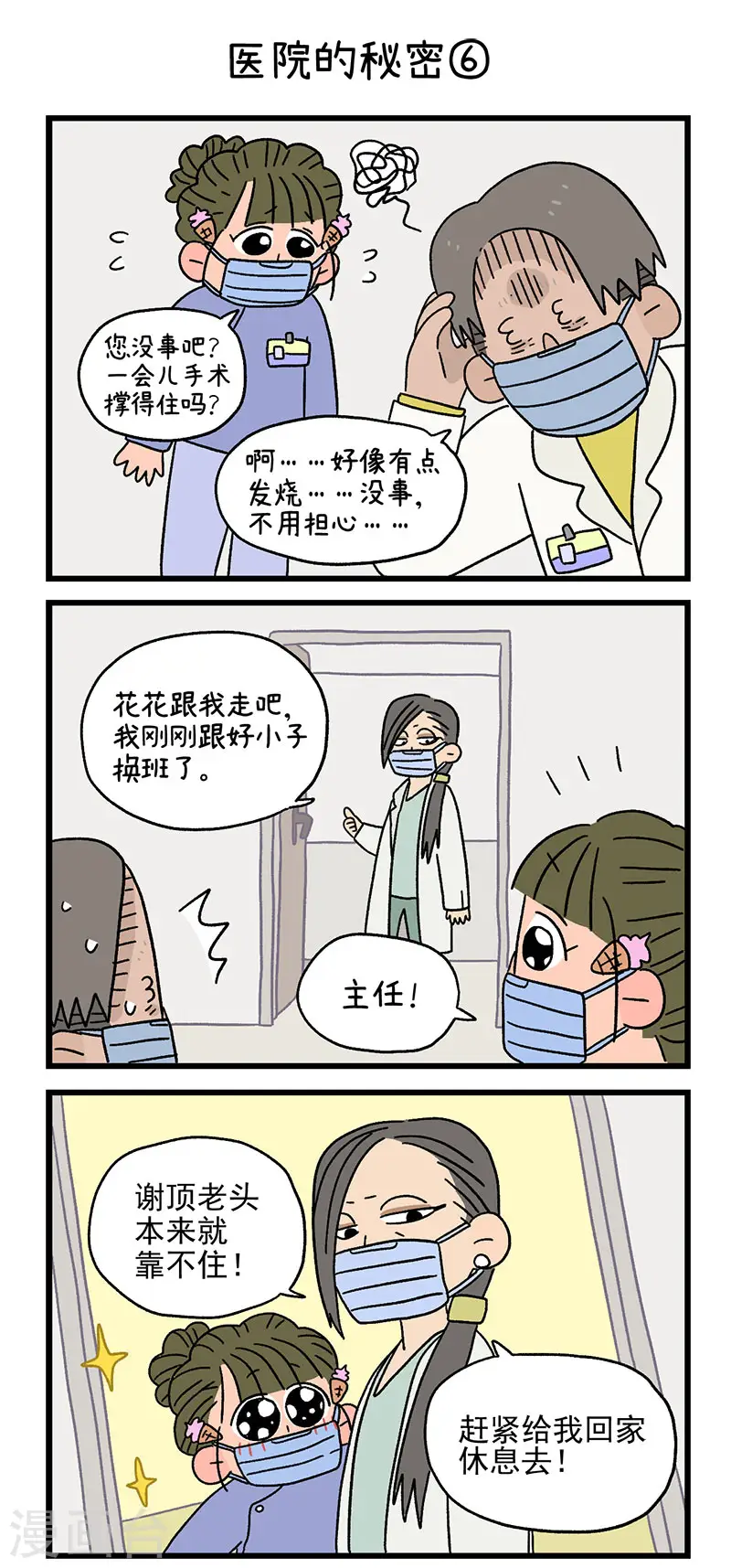 番外3 医院的秘密24